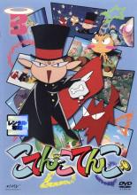 【バーゲンセール】【中古】DVD▼こてんこてんこ 第3巻 レンタル落ち