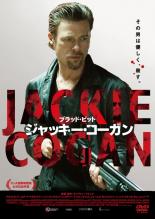 【処分特価・未検品・未清掃】【中古】DVD▼ジャッキー・コーガン レンタル落ち