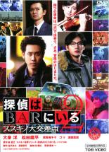 【バーゲンセール】【中古】DVD▼探偵はBARにいる 2 ススキノ大交差点 レンタル落ち