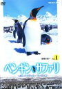 【バーゲンセール】【中古】DVD▼ペンギン・サファリ with ナイジェル・マーヴェン vol.1