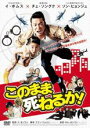 【バーゲンセール】【中古】DVD▼このまま死ねるか! 字幕のみ レンタル落ち