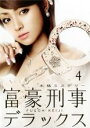 【バーゲンセール】【中古】DVD▼富豪刑事 デラックス 4(第7話〜第8話) レンタル落ち
