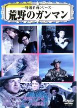 【中古】DVD▼特選名画シリーズ 荒