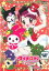 【バーゲンセール】【中古】DVD▼おねがいマイメロディ きららっ☆ Melody10 レンタル落ち 399円