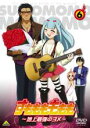 【バーゲンセール】【中古】DVD▼すもももももも 地上最強のヨメ 6 レンタル落ち