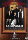 【バーゲンセール】【中古】DVD▼TEAM-NACS 全国公演 COMPOSER 響き続ける旋律の調べ レンタル落ち