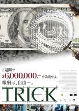 【バーゲンセール】【中古】DVD▼TRICK トリック レンタル落ち