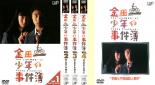 全巻セット【送料無料】【中古】DVD▼金田一少年の事件簿(5枚セット)全4巻+学園七不思議殺人事件 レンタル落ち