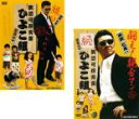 【バーゲンセール】2パック【中古】DVD▼無認可保育園 歌舞伎町 ひよこ組(2枚セット)+ 続ひよこ組 レンタル落ち 全2巻