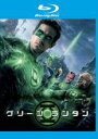 【処分特価・未検品・未清掃】【中古】Blu-ray▼グリーン・ランタン ブルーレイディスク レンタル落ち