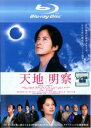 【バーゲンセール】【中古】Blu-ray▼天地明察 ブルーレイディスク レンタル落ち
