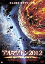 【中古】DVD▼アルマゲドン2012 マーキュリー・クライシス レンタル落ち