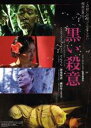 【中古】DVD▼黒い殺意 字幕のみ レンタル落ち