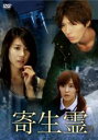【バーゲンセール】【中古】DVD▼寄生霊 字幕のみ レンタル落ち