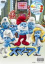 【バーゲンセール】【中古】DVD▼スマーフ レンタル落ち
