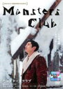 【バーゲンセール】【中古】DVD▼モンスターズクラブ レンタル落ち