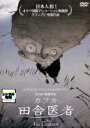 【中古】DVD▼カフカ 田舎医者▽レンタル落ち