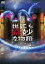 【バーゲンセール】【中古】DVD▼世にも奇妙な物語 2012春の特別編 レンタル落ち 479円