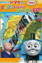 【バーゲンセール】【中古】DVD▼きかんしゃトーマス クイズにチャレンジ!ソドー島へGO! これできみもトーマス博士だ!(2)