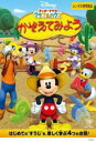 【バーゲンセール】【中古】DVD▼ミッキーマウス クラブハウス かぞえ...(2)