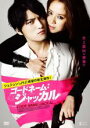 【処分特価・未検品・未清掃】【中古】DVD▼コードネーム:ジャッカル レンタル落ち