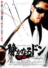 楽天市場】レンタル落ち dvd 静かなるドンの通販 楽天市場】レンタル落ち dvd 静かなるドンの通販