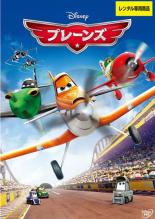 【中古】DVD▼プレーンズ▽レンタル落ち ディズニー