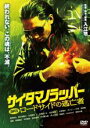 【バーゲンセール】【中古】DVD▼SR サイタマノラッパー 3 ロードサイドの逃亡者 レンタル落ち