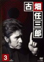 【中古】DVD▼古畑任三郎 3rd season 3 レンタル落ち