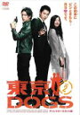 【バーゲンセール】【中古】DVD▼東京DOGS 2(第3話、第4話) レンタル落ち