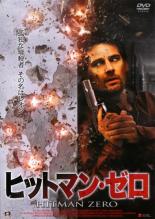 【中古】DVD▼ヒットマン・ゼロ レ