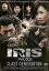 【中古】DVD▼映画版 IRIS アイリス 2:LAST GENERATION 字幕のみ レンタル落ち