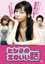 【バーゲンセール】【中古】DVD▼ヒン子のエロいい話 レンタル落ち