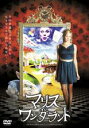 【バーゲンセール】【中古】DVD▼マリス イン ワンダーランド 字幕のみ レンタル落ち