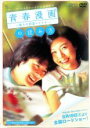 【バーゲンセール】【中古】DVD▼青春漫画 僕らの恋愛シナリオ の読み方 レンタル落ち