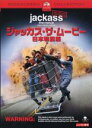 【バーゲンセール】【中古】DVD▼ジャッカス・ザ・ムービー 日本特別版 字幕のみ レンタル落ち