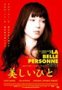 【バーゲンセール】【中古】DVD▼美しいひと 字幕のみ レンタル落ち