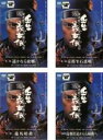 【バーゲンセール】全巻セット【送料無料】【中古】DVD▼壬生 義士伝 新選組でいちばん強かった男(4枚セット)第一部、第二部、第三部、第四部 レンタル落ち