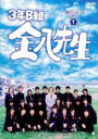 【バーゲンセール】【中古】DVD▼3年B組金八先生 第8シリーズ 1 レンタル落ち