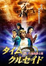 【バーゲンセール】【中古】DVD▼タイム クルセイド ドルフと聖地騎士団 字幕のみ レンタル落ち