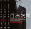 全巻セット【送料無料】【中古】DVD▼NHKドラマスペシャル 白洲次郎(3枚セット)第1話〜第3話▽レンタル落ち 4,949円