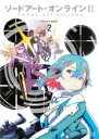 【バーゲンセール】【中古】DVD▼ソードアート・オンライン II 2 レンタル落ち