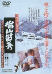 【中古】DVD▼楢山節考 1983 レンタル落ち