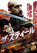 【バーゲンセール】【中古】DVD▼ザ・スティール 字幕のみ
