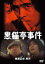 【中古】DVD▼黒猫亭事件▽レンタル落ち 807円