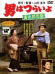 【中古】DVD▼男はつらいよ 寅次郎恋歌 レンタル落ち