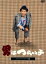 【バーゲンセール】【中古】DVD▼テレビドラマ版 男はつらいよ レンタル落ち 1,799円