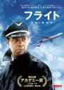 【バーゲンセール】【中古】DVD▼フライト レンタル落ち