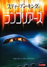 【中古】DVD▼スティーブン・キングのランゴリアーズ レンタル落ち