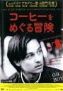 【バーゲンセール】【中古】DVD▼コーヒーをめぐる冒険 字幕のみ レンタル落ち